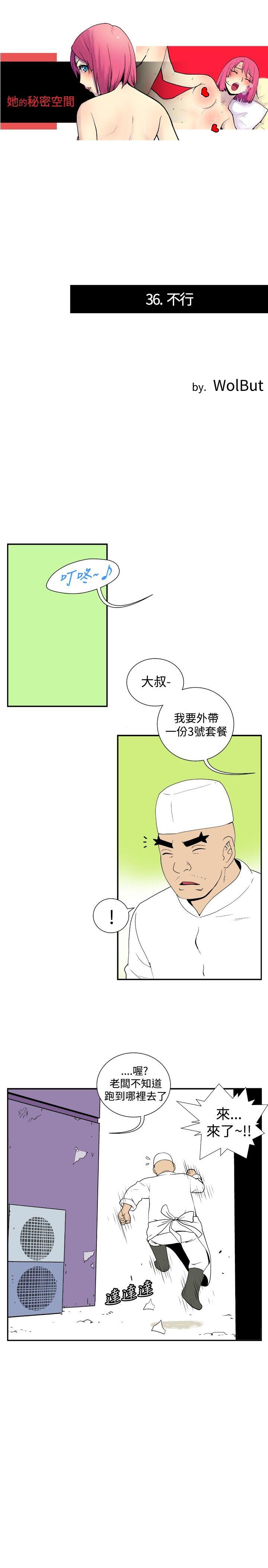 她的秘密空間(完結) 第三十六話 第1页