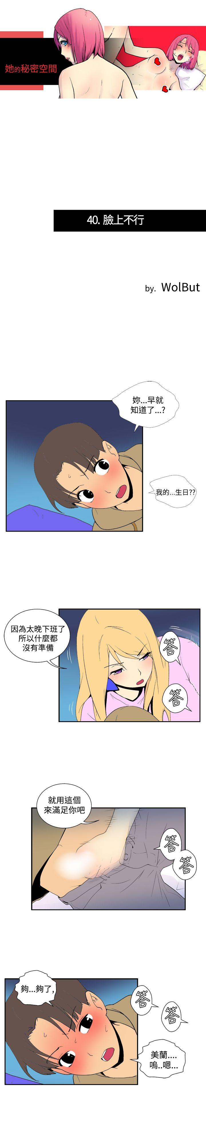 她的秘密空間(完結) 第四十話 第1页