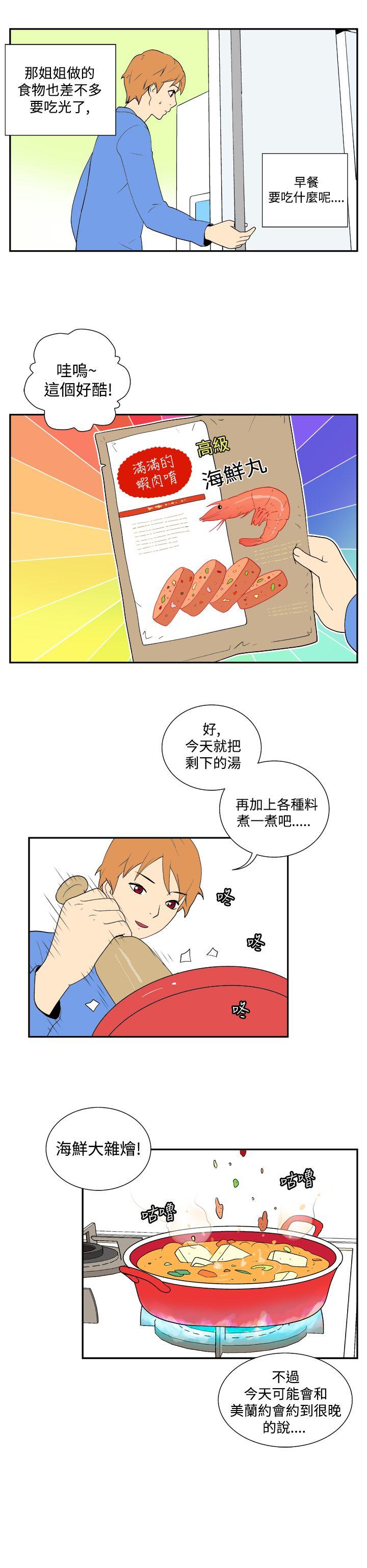 她的秘密空間(完結) 第四十一話 第4页