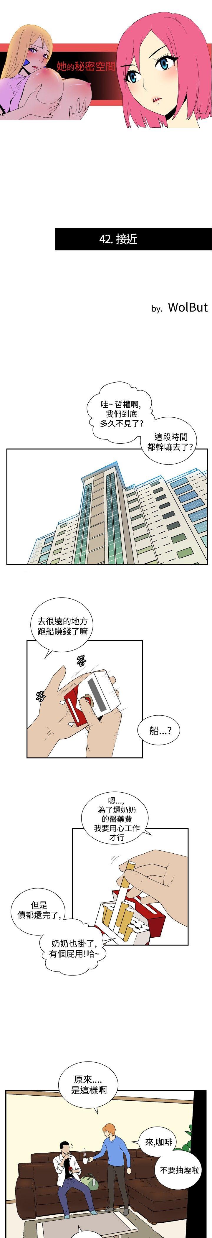 她的秘密空間(完結) 第四十二話 第1页
