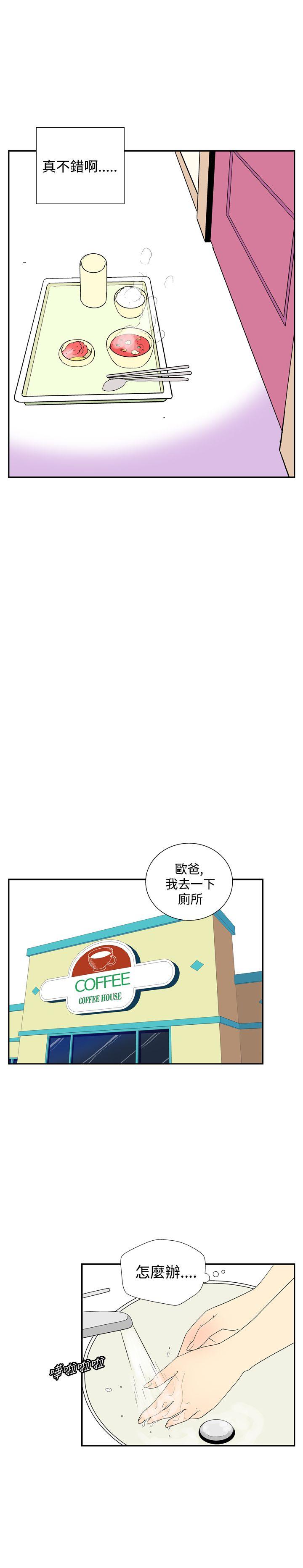 她的秘密空間(完結) 第四十四話 第4页