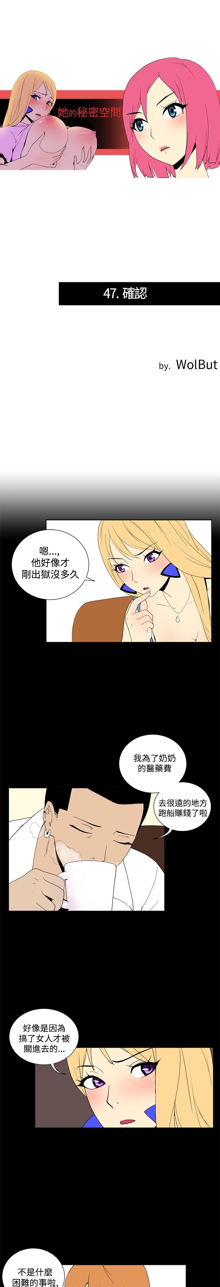 她的秘密空間(完結) 第四十七話 第1页
