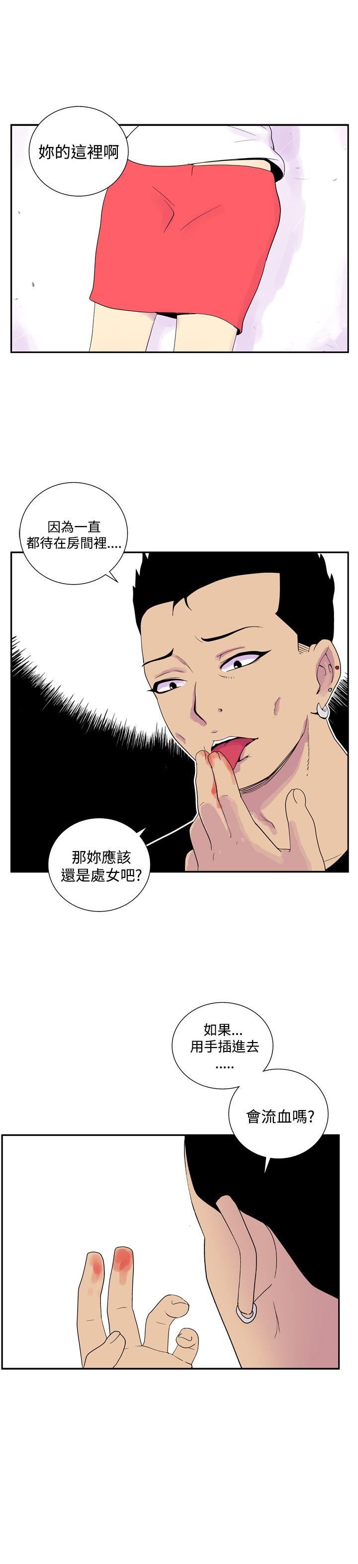 她的秘密空間(完結) 第四十七話 第8页