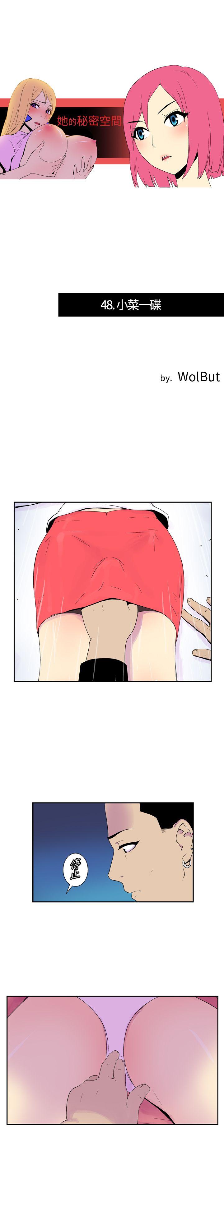 她的秘密空間(完結) 第四十八話 第1页