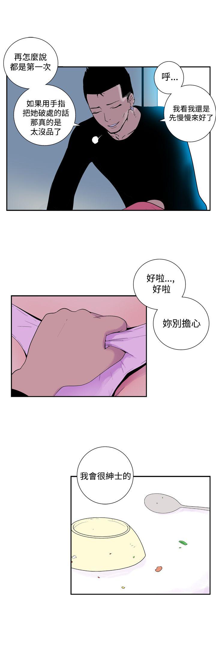 她的秘密空間(完結) 第四十八話 第3页