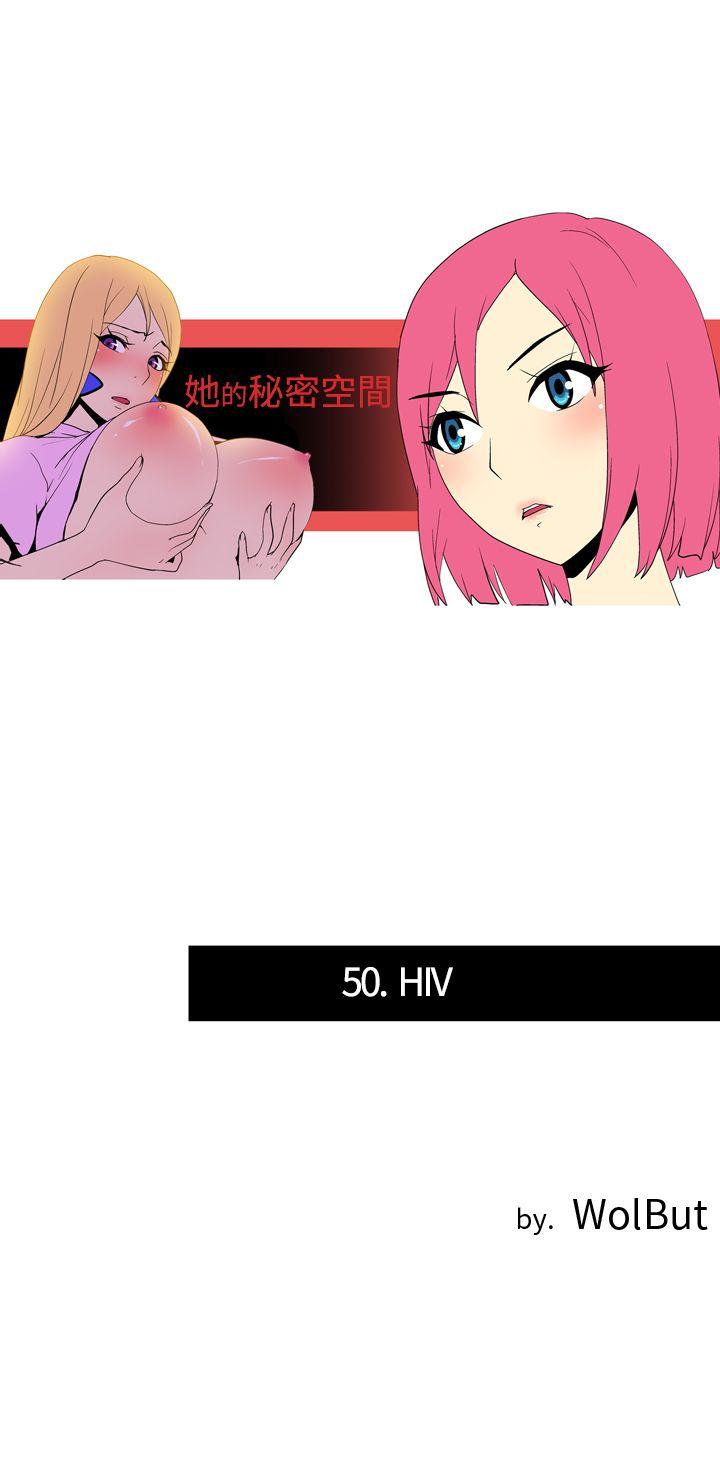 她的秘密空間(完結) 第五十話 第1页