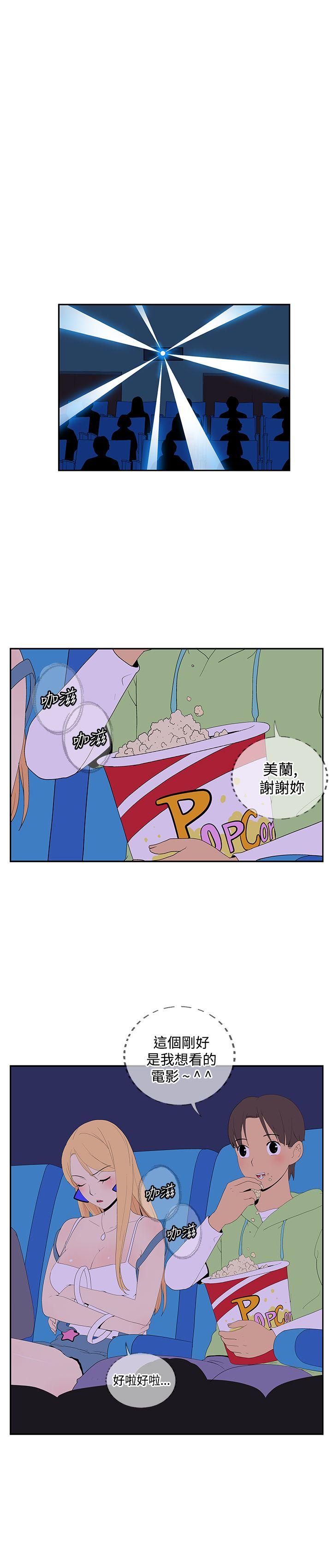 她的秘密空間(完結) 第五十二話 第3页