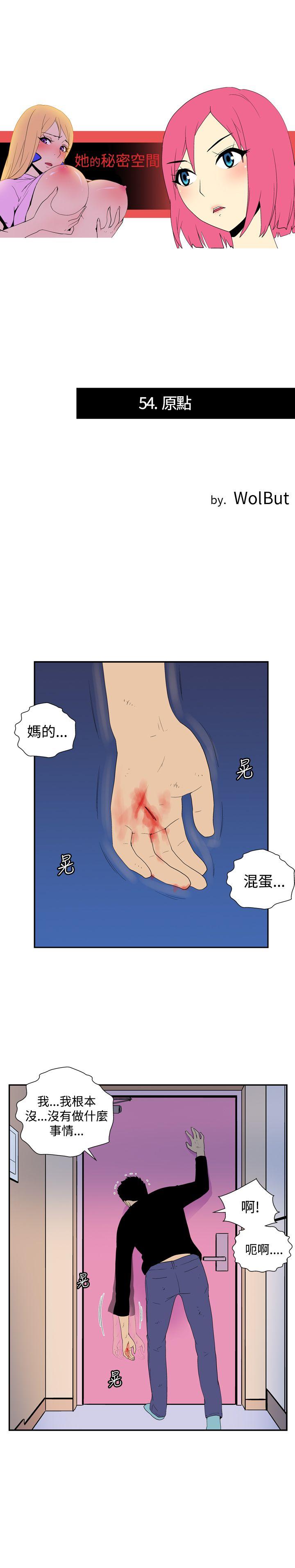 她的秘密空間(完結) 最終話 第1页