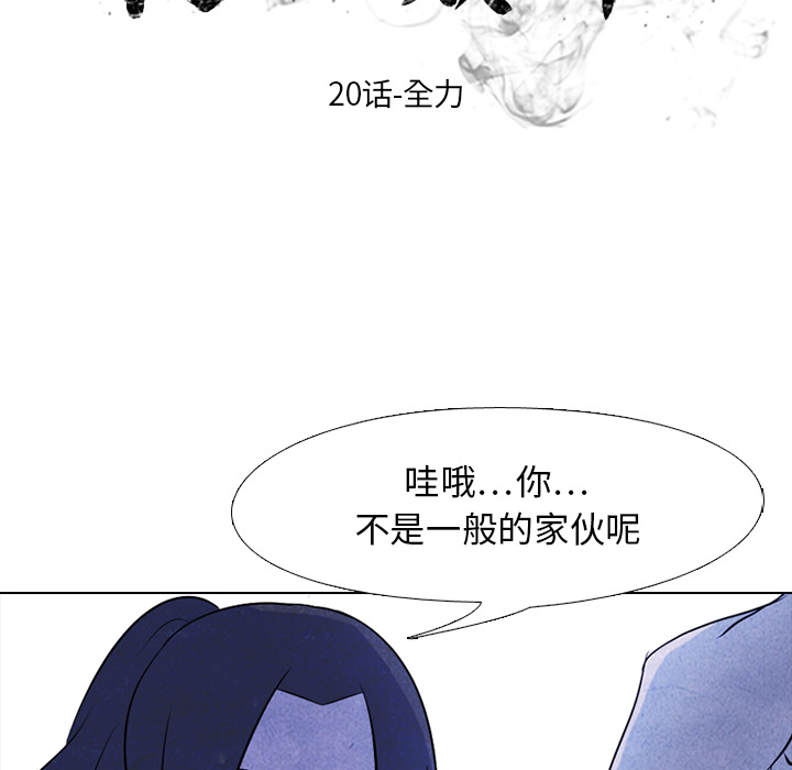 高校巅峰 第 20 章 第12页