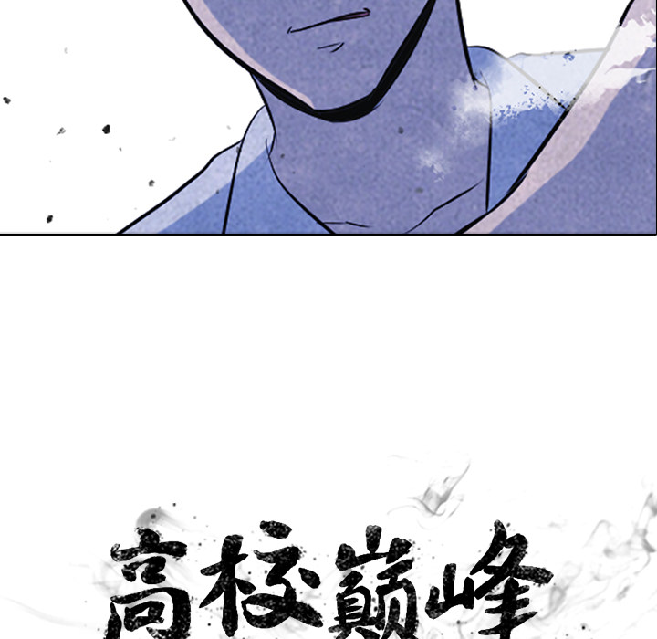 高校巅峰 第 20 章 第11页