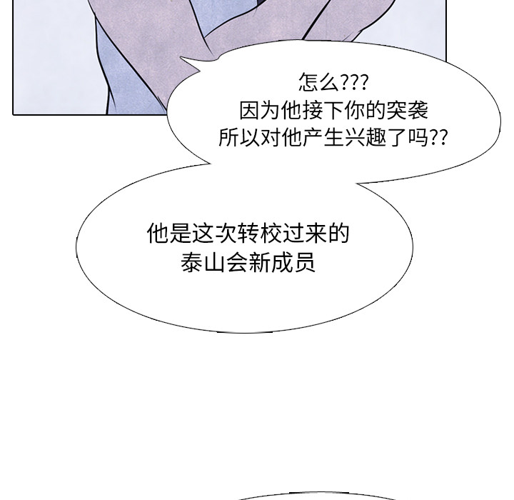 高校巅峰 第 20 章 第17页