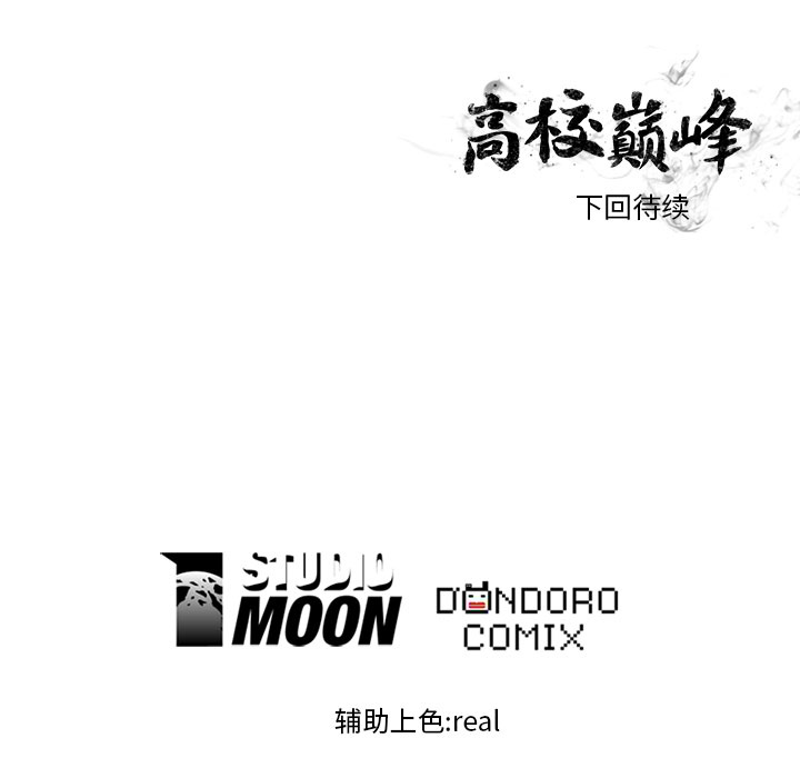 高校巅峰 第 20 章 第75页