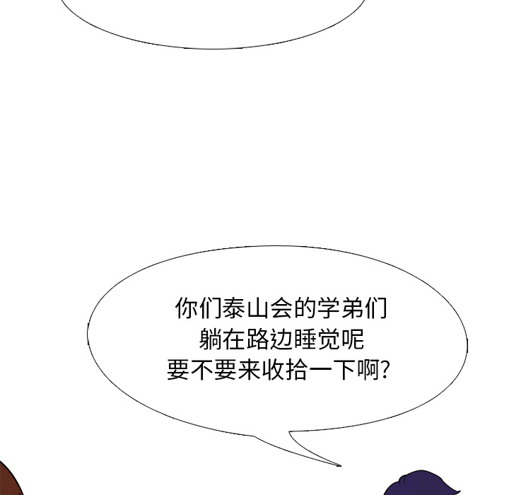 高校巅峰 第 22 章 第52页