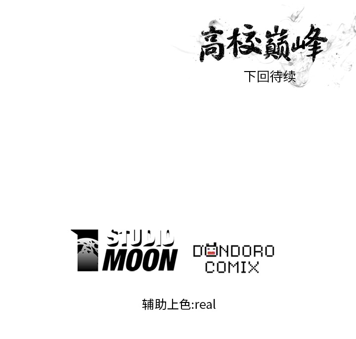 高校巅峰 第 22 章 第59页