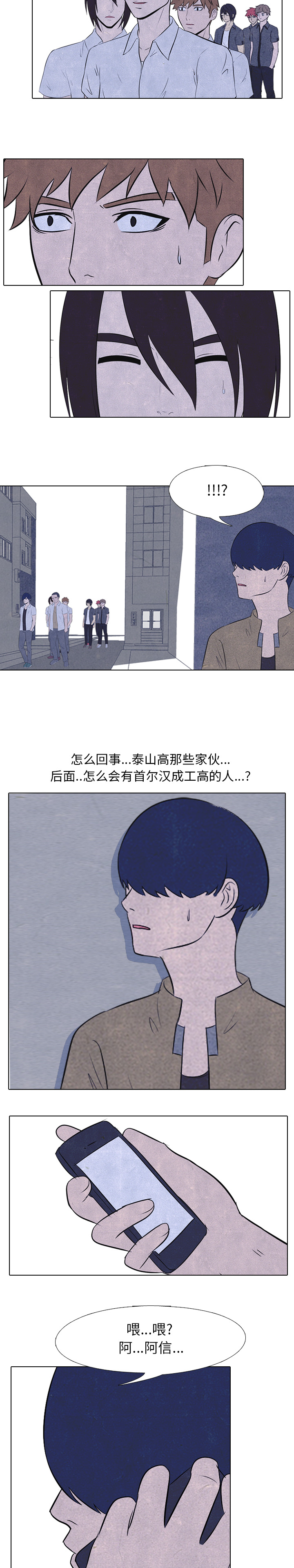 高校巅峰 第 24 章 第3页