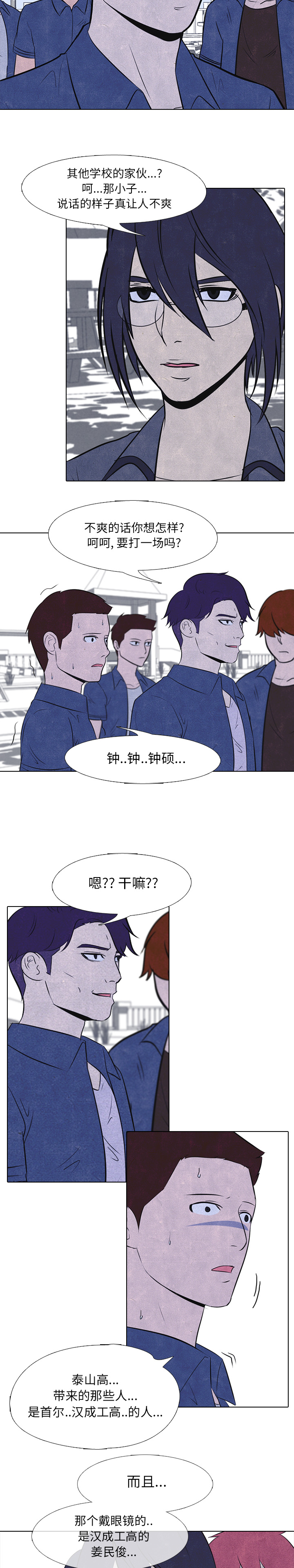 高校巅峰 第 24 章 第6页
