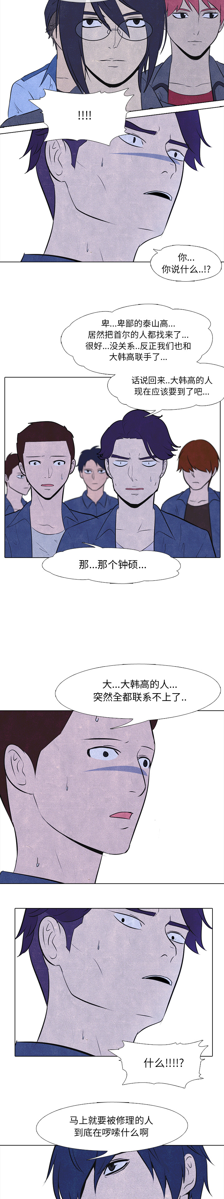 高校巅峰 第 24 章 第7页