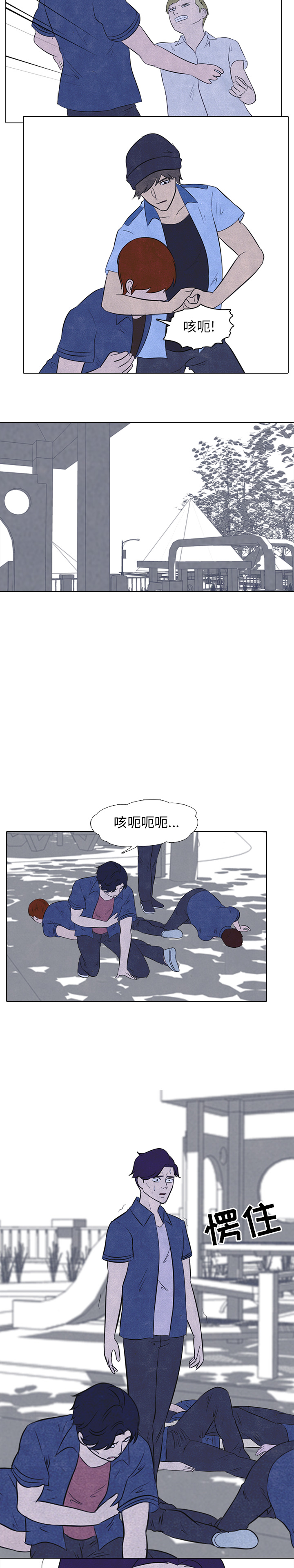 高校巅峰 第 24 章 第11页