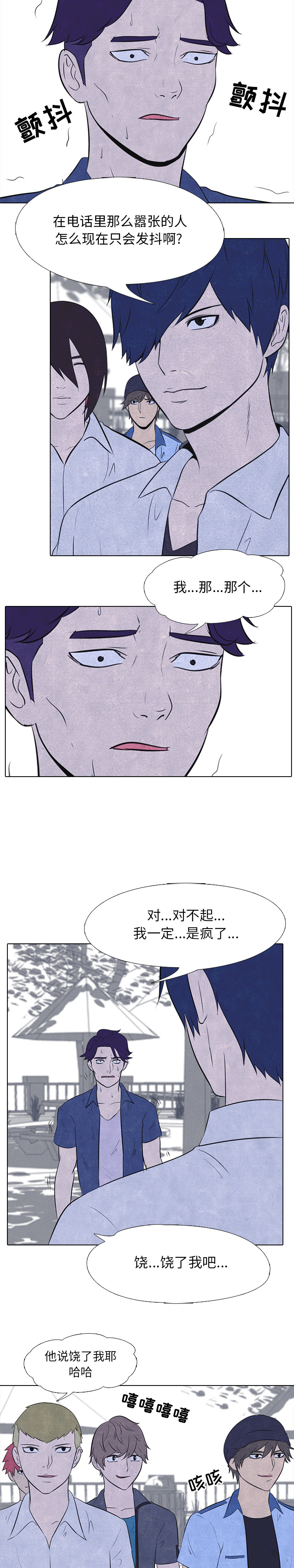 高校巅峰 第 24 章 第12页