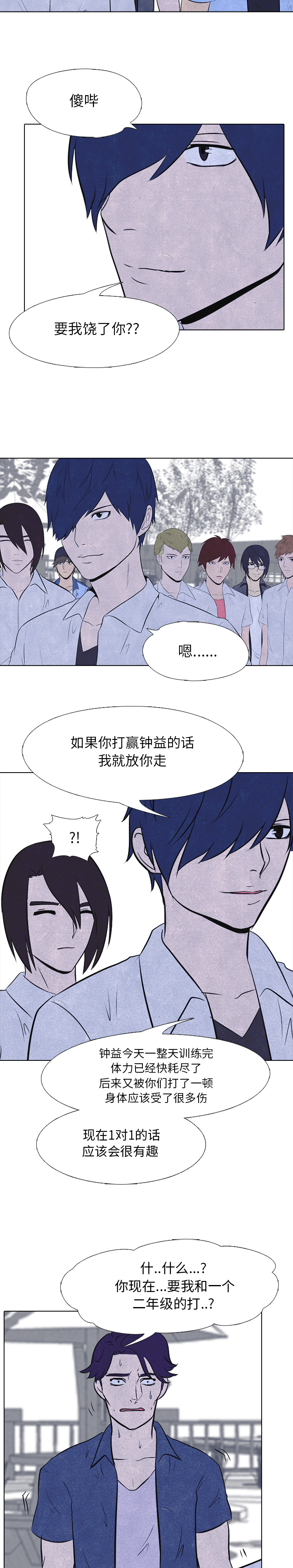 高校巅峰 第 24 章 第13页