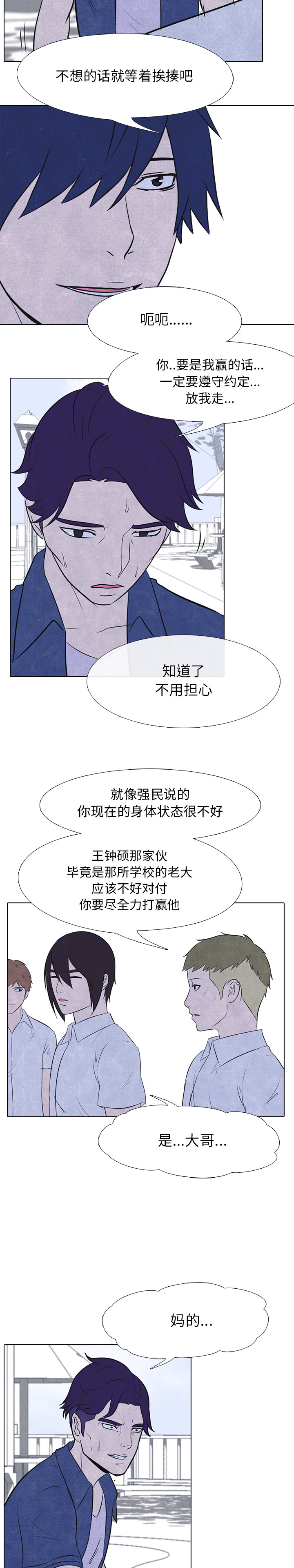 高校巅峰 第 24 章 第14页