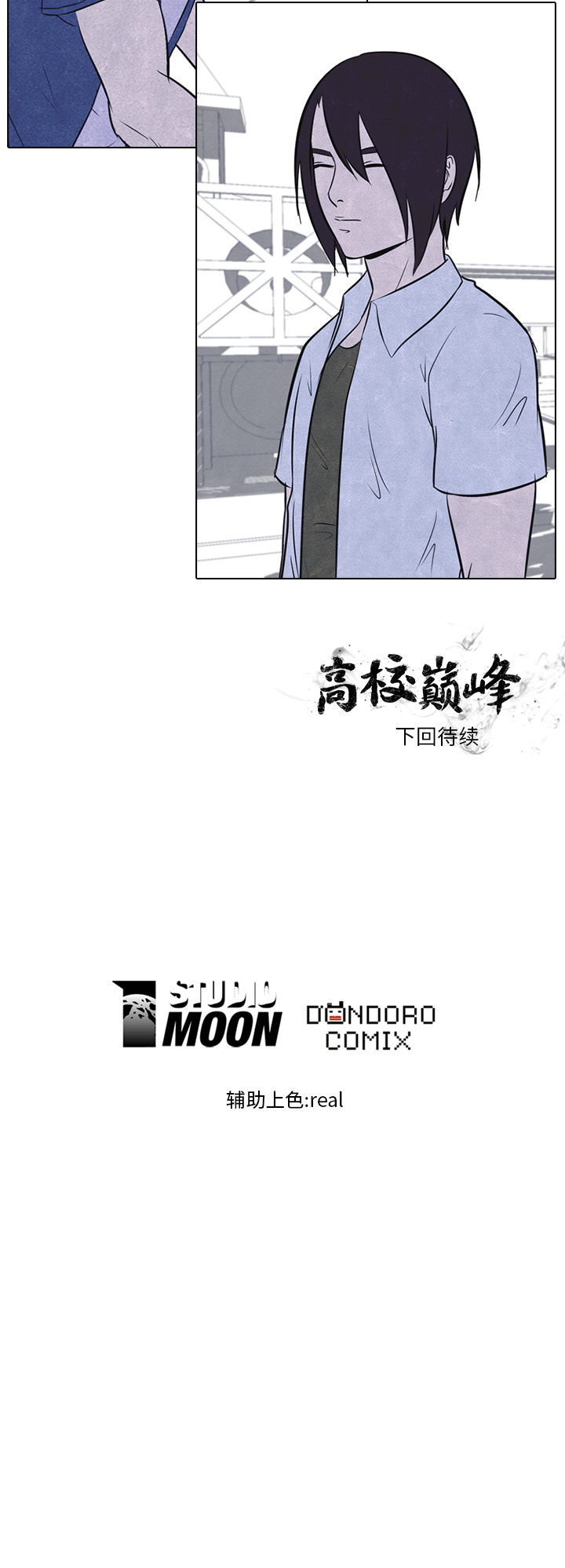 高校巅峰 第 24 章 第15页