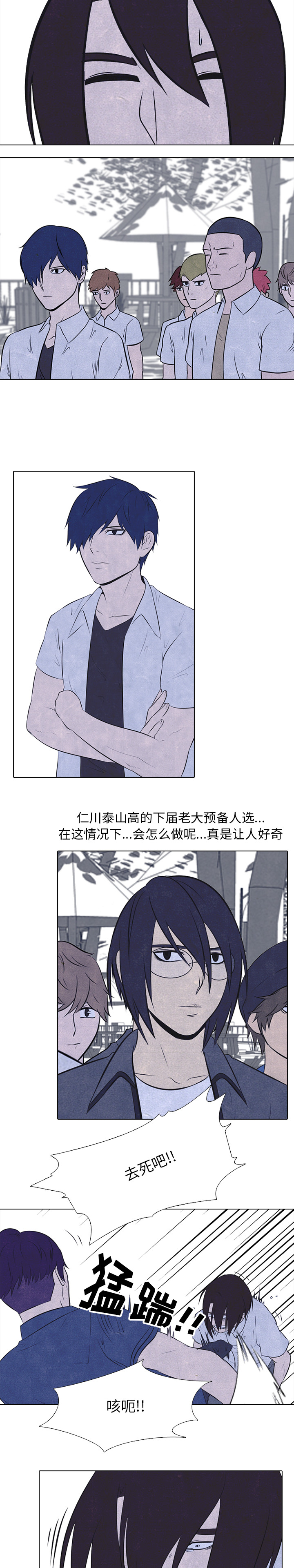 高校巅峰 第 26 章 第3页