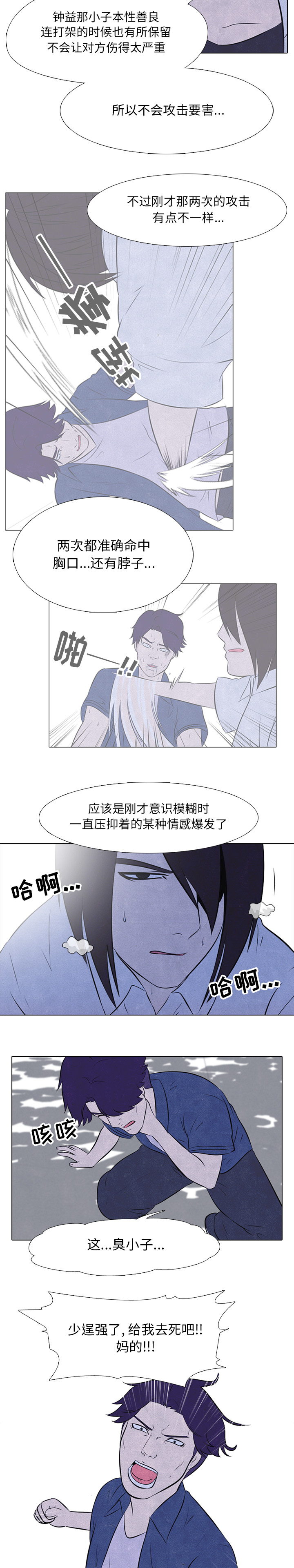 高校巅峰 第 26 章 第6页