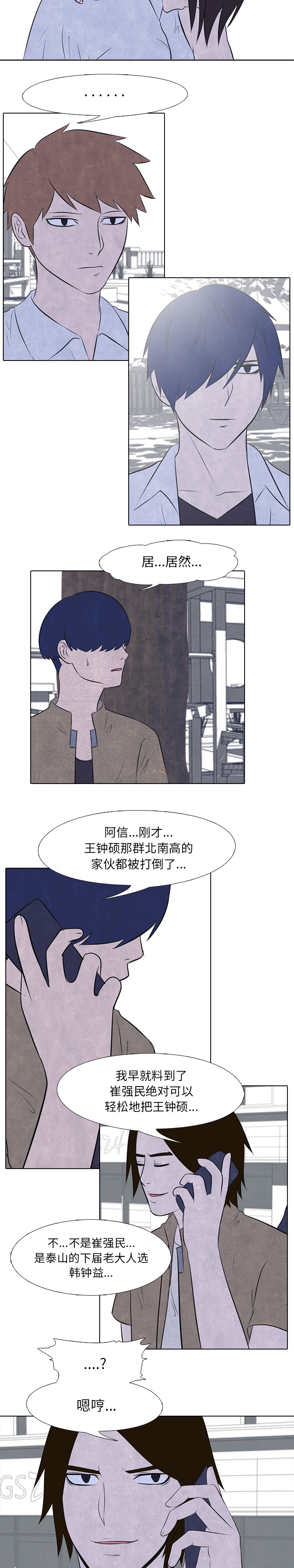 高校巅峰 第 26 章 第11页