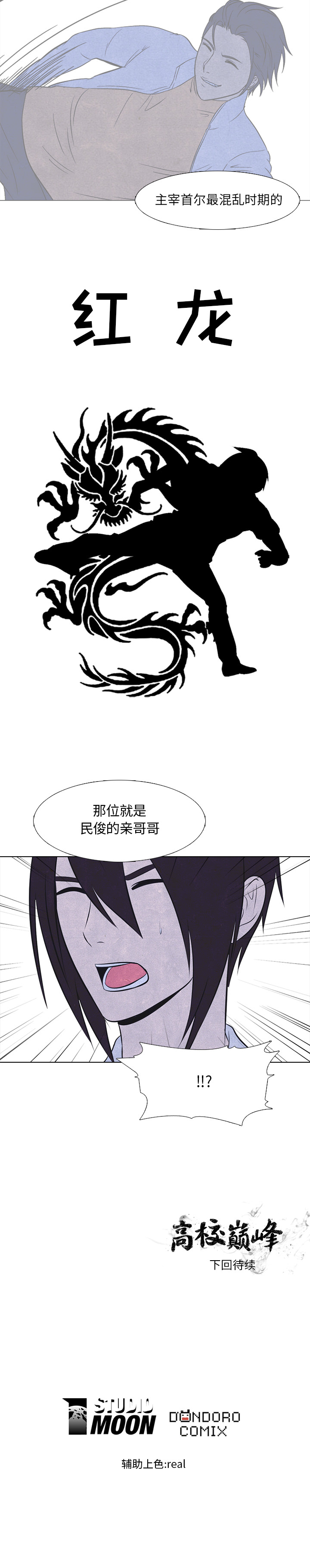高校巅峰 第 26 章 第15页