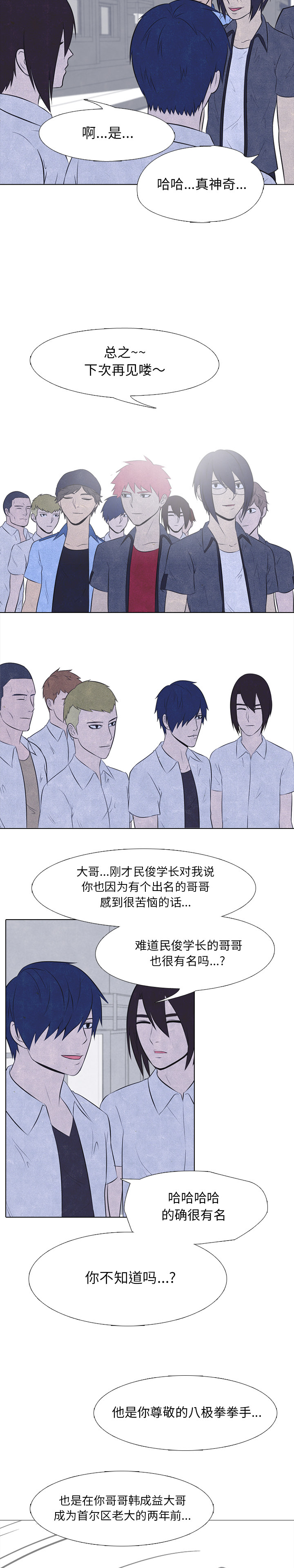 高校巅峰 第 26 章 第14页