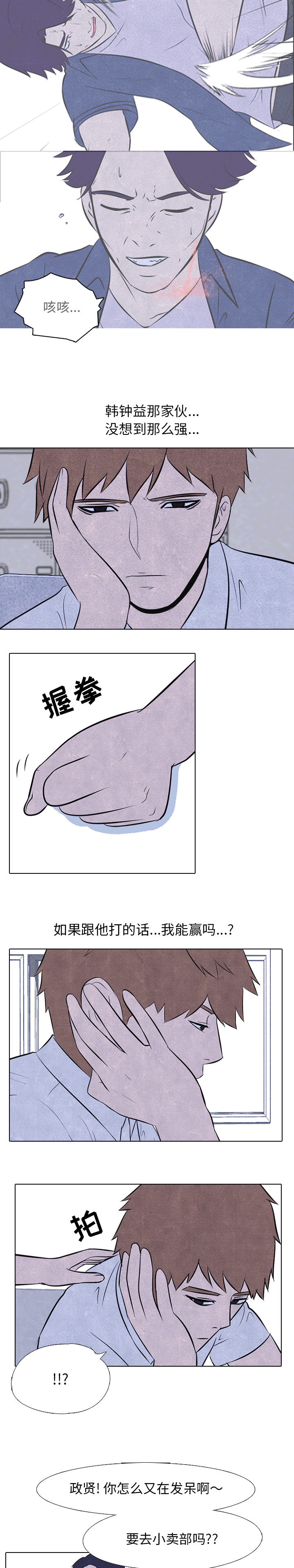 高校巅峰 第 27 章 第3页
