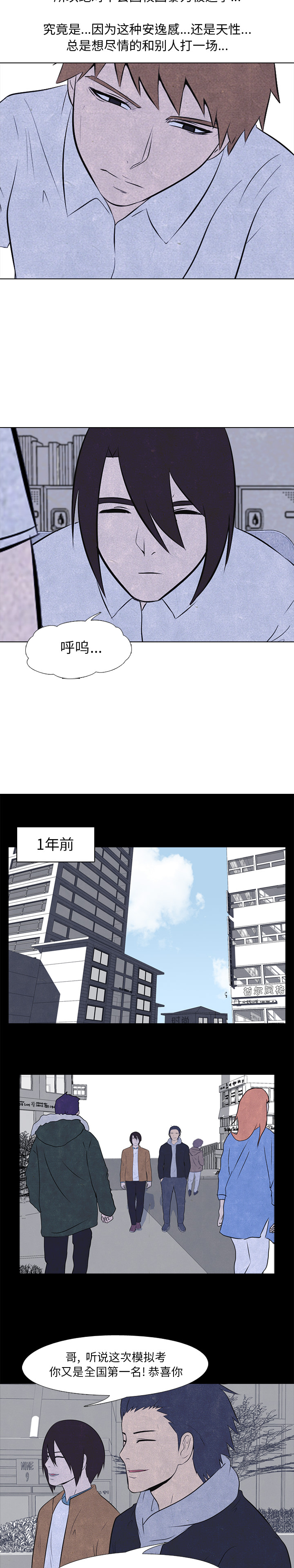 高校巅峰 第 27 章 第5页