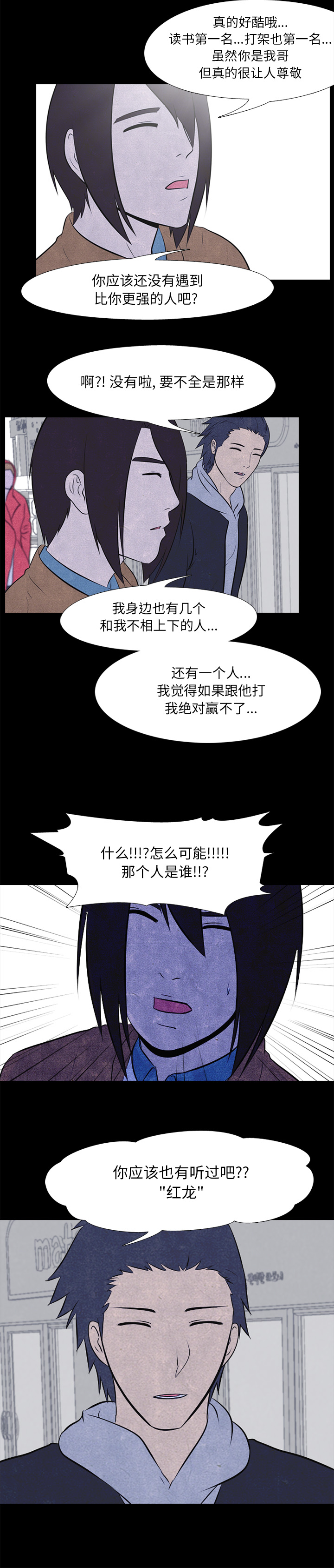 高校巅峰 第 27 章 第7页