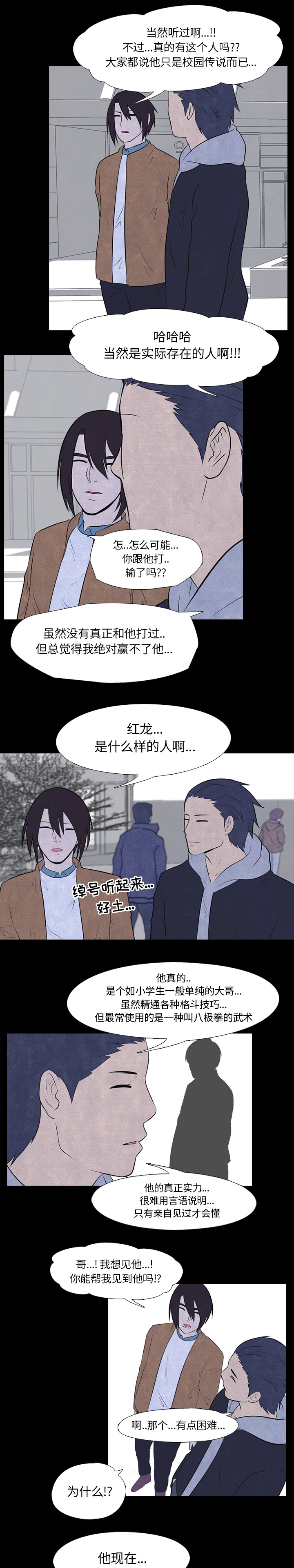 高校巅峰 第 27 章 第8页