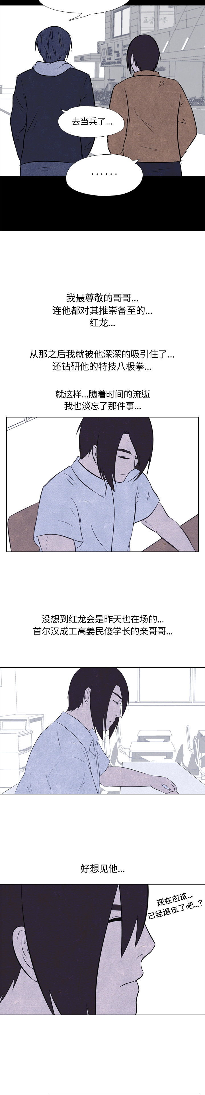 高校巅峰 第 27 章 第9页