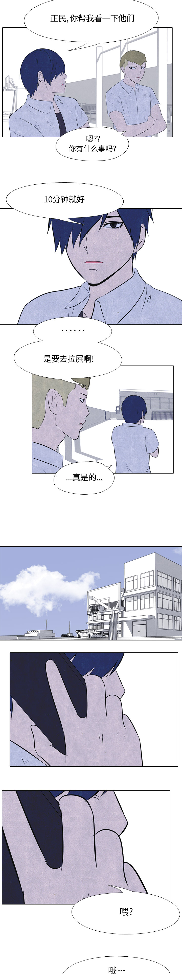高校巅峰 第 27 章 第11页
