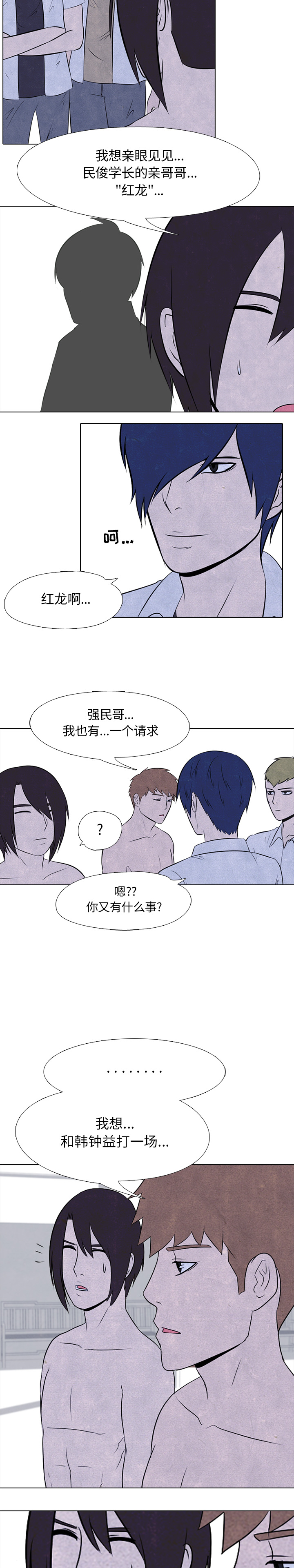高校巅峰 第 27 章 第14页