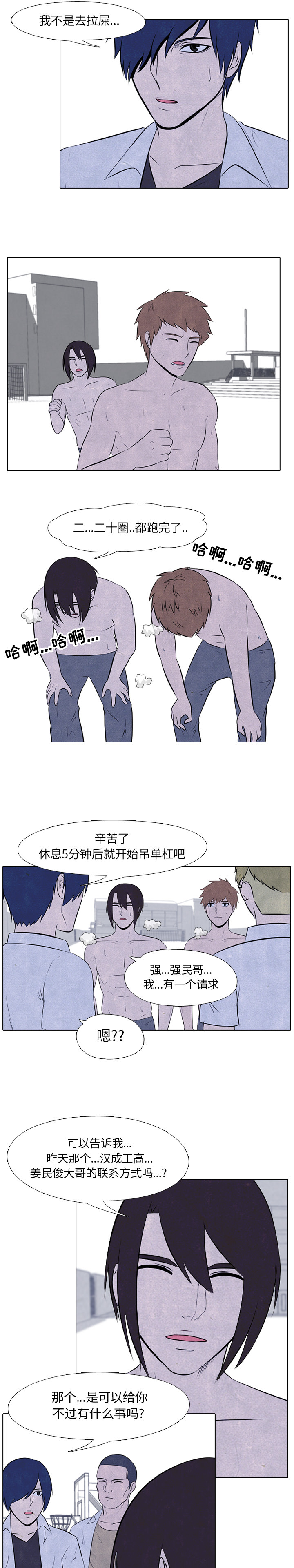 高校巅峰 第 27 章 第13页