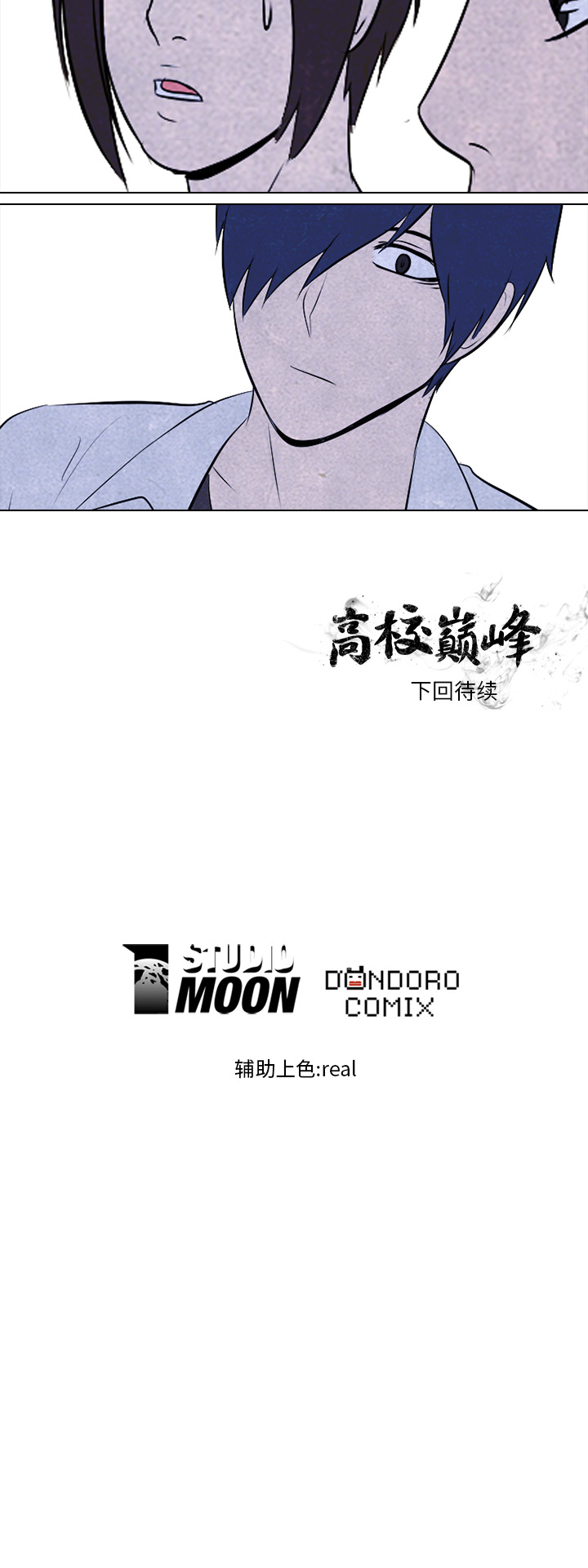 高校巅峰 第 27 章 第15页