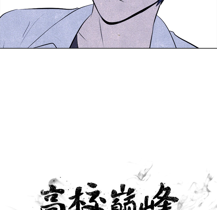 高校巅峰 第 28 章 第10页