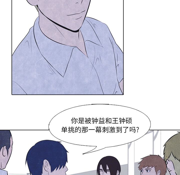 高校巅峰 第 28 章 第13页