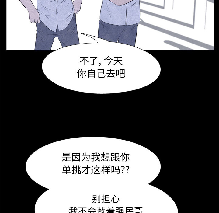 高校巅峰 第 28 章 第50页