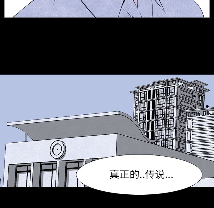 高校巅峰 第 28 章 第55页