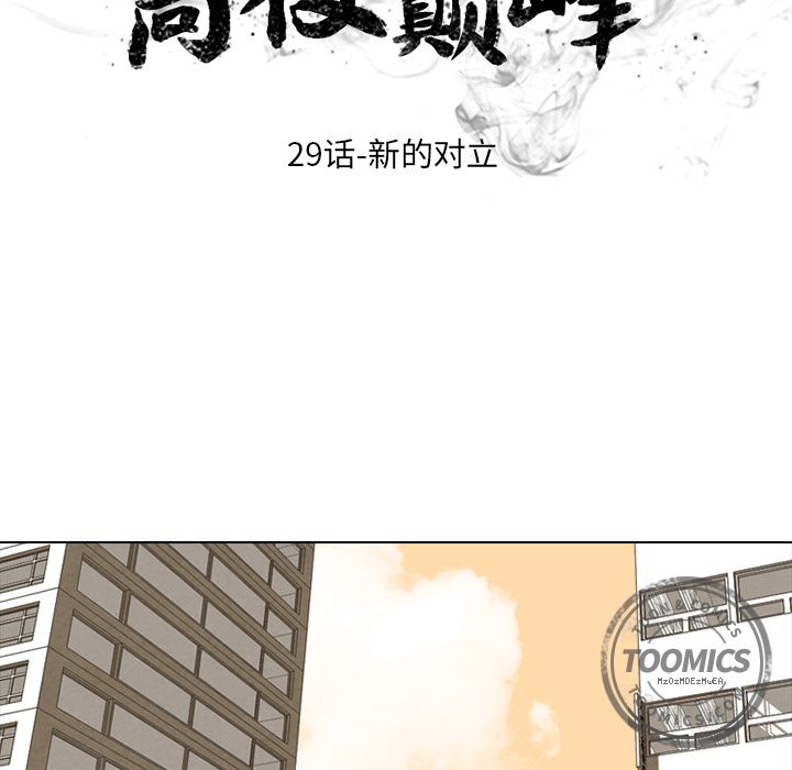 高校巅峰 第 29 章 第17页