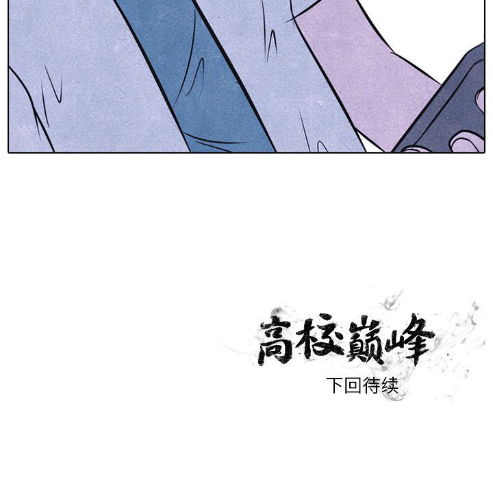 高校巅峰 第 30 章 第73页