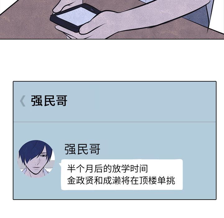 高校巅峰 第 31 章 第5页