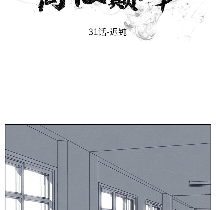 高校巅峰 第 31 章 第9页