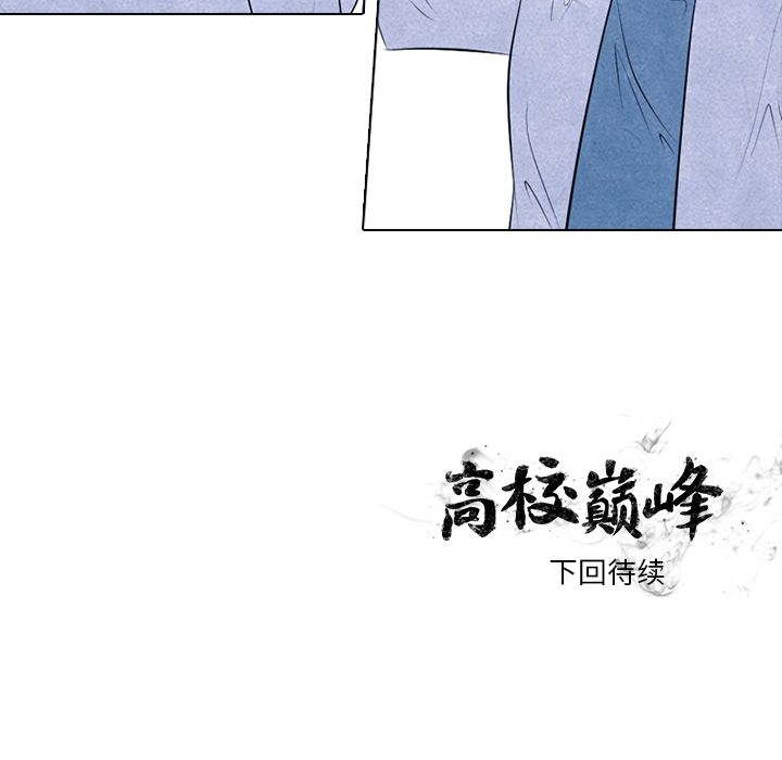 高校巅峰 第 31 章 第66页