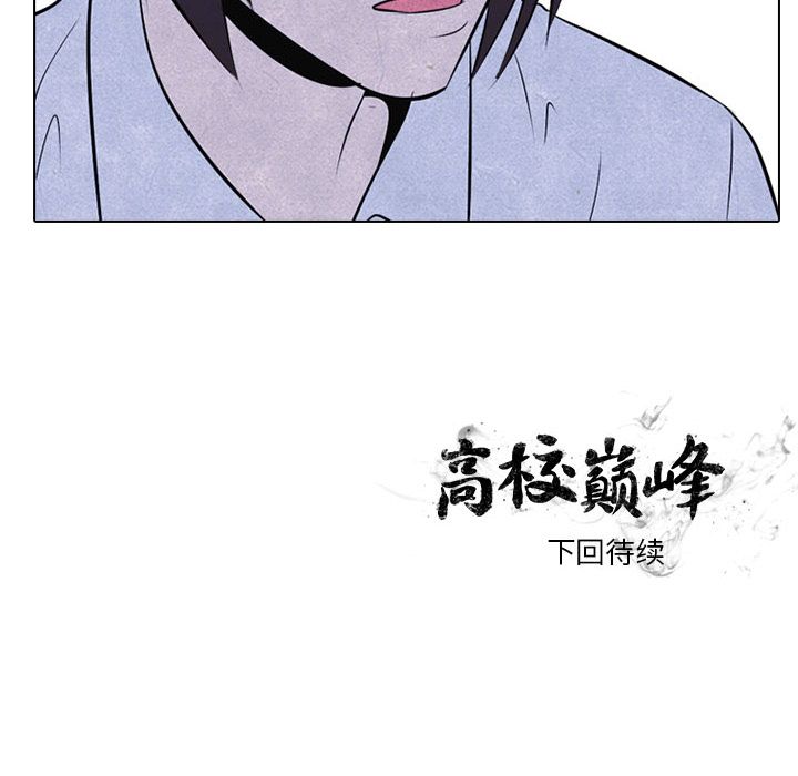 高校巅峰 第 32 章 第74页